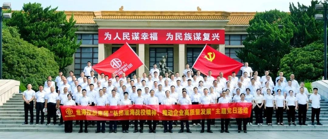 揭晓淮海控股集团2023年大事记